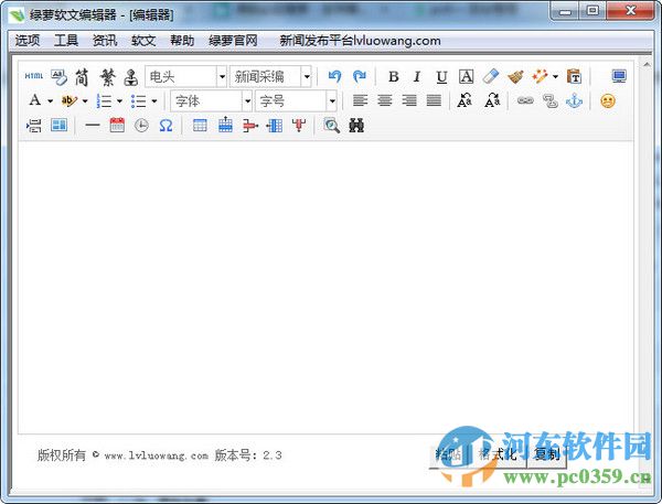 綠蘿軟文編輯器下載 2.3 綠色版