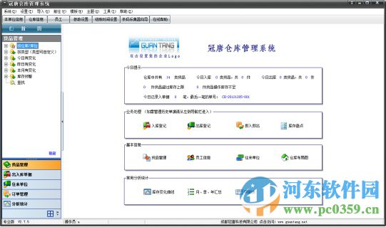 冠唐進(jìn)銷(xiāo)存軟件 3.0.0 官方版