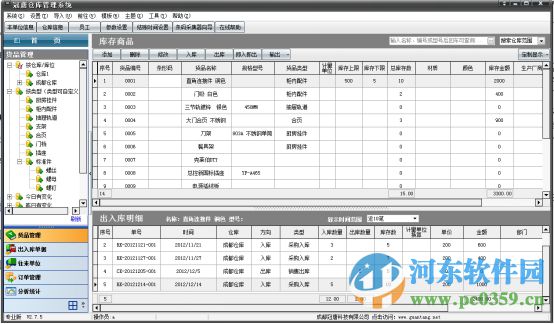 冠唐進(jìn)銷(xiāo)存軟件 3.0.0 官方版