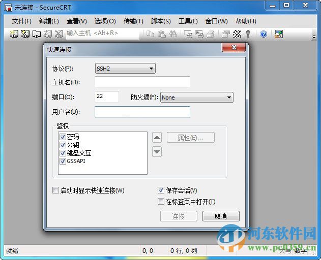 SecureCRT 32位下載 7.3.6 中文版