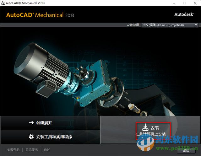 AutoCAD Mechanical下載 2013 簡體中文版