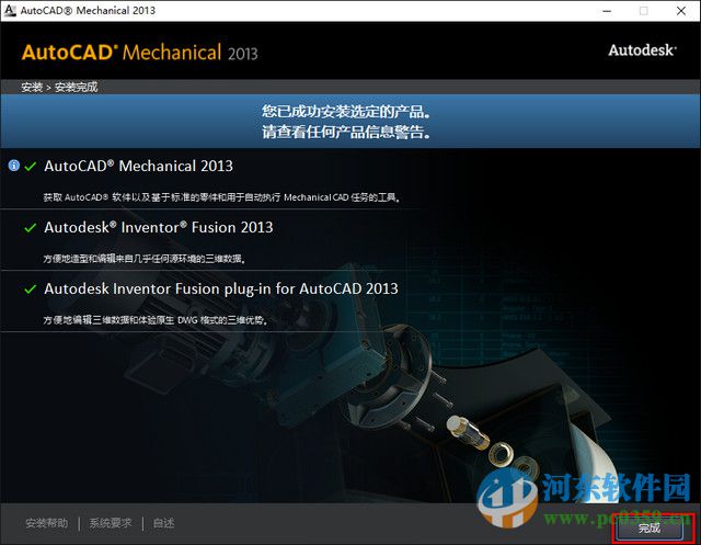 AutoCAD Mechanical下載 2013 簡體中文版