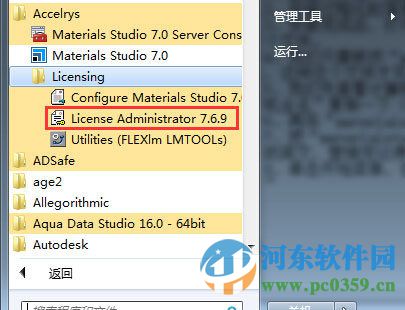 Materials Studio(附安裝教程)7.0 特別版