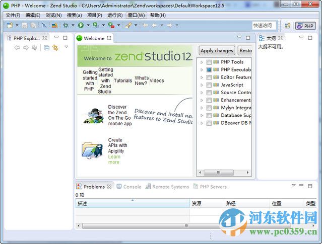 zend studio下載 12.5 官方版