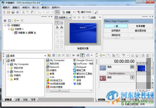 dvd architect pro下載 6.0 中文版