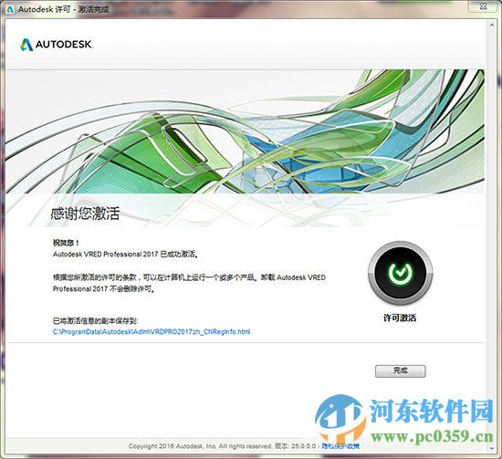 Autodesk Vred Professional 2017 中文破解版