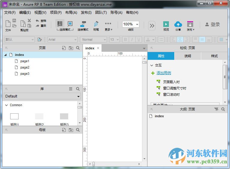 axure 8.0 下載 漢化中文版