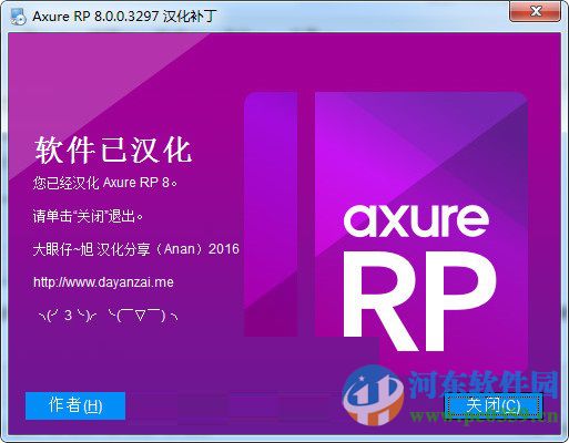 axure 8.0 下載 漢化中文版