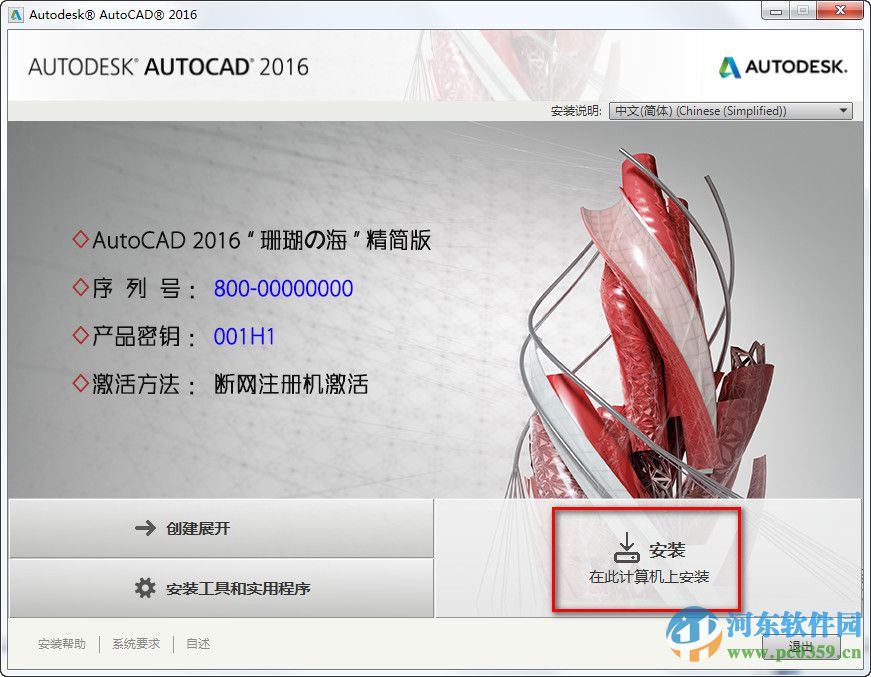 autocad2016 32位/64位精簡(jiǎn)版 附安裝教程