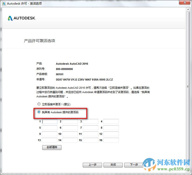 autocad2016 32位/64位精簡(jiǎn)版 附安裝教程