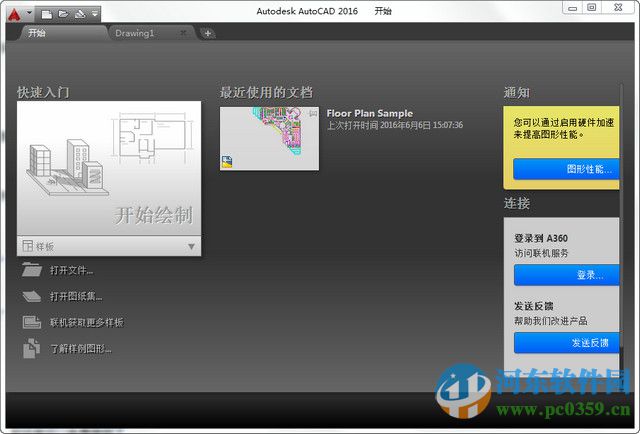 autocad2016 32位/64位精簡(jiǎn)版 附安裝教程