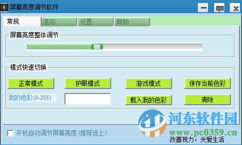 香山居士屏幕亮度調(diào)節(jié)軟件 2016 綠色版