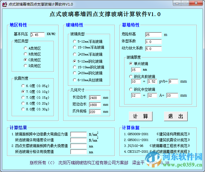 點式玻璃幕墻四點支撐玻璃計算軟件 1.0 免費版