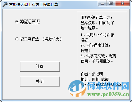 方格法大型土石工程量計算程序 1.0 綠色版