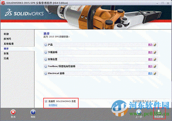 Solidworks2015 64位 破解版