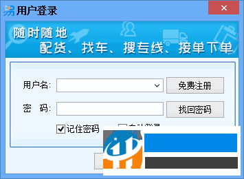 易物流電腦客戶端下載 4.0 官方正式版