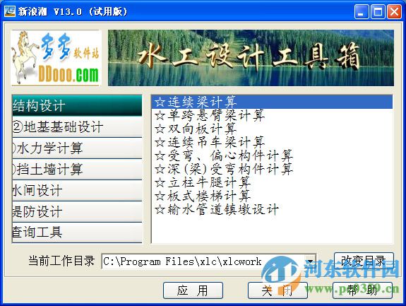 水工設(shè)計工具箱下載 13.0 官方版