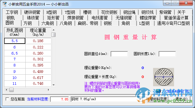 小新實(shí)用五金手冊(cè)下載 2009 綠色版