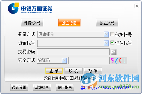 申銀萬(wàn)國(guó)神網(wǎng)e通旗艦版 5.8 B1148 官方版