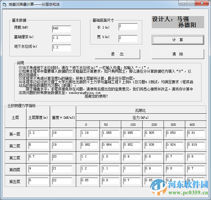 地基沉降量計(jì)算軟件下載 1.0 綠色版