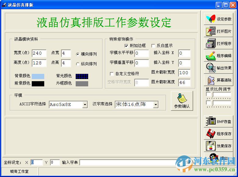 12864液晶圖片取模軟件 2.2.3.2 綠色版