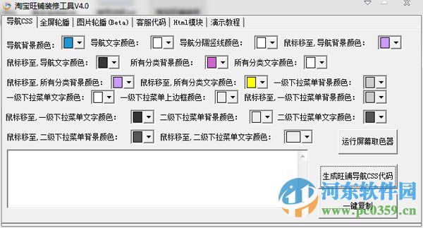 淘寶新旺鋪裝修工具下載 4.0 綠色版