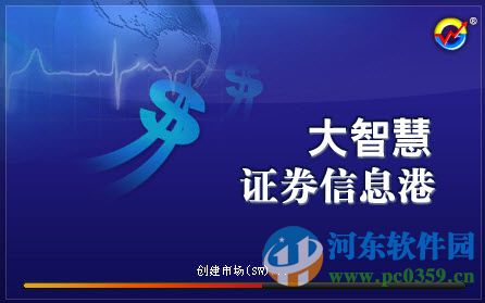 大智慧高速行情分析系統(tǒng) 7.5 官方版