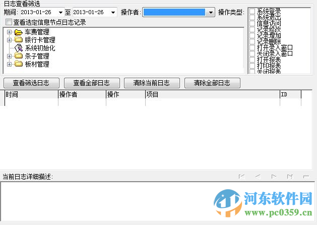 木材銷售管理系統(tǒng) 2.0 官方版