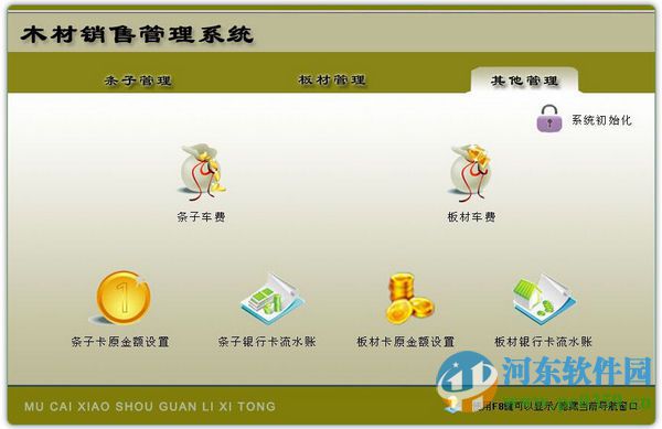 木材銷售管理系統(tǒng) 2.0 官方版