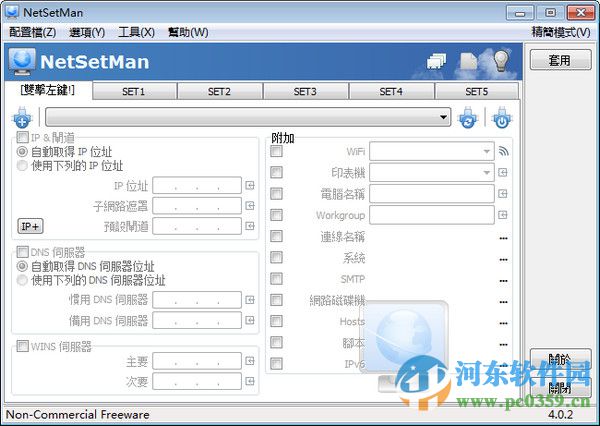 NetSetMan(網(wǎng)絡(luò)IP切換工具) 4.6.0 漢化綠色版