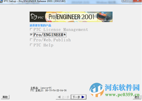 proe2001 支持win7 64位 附安裝教程