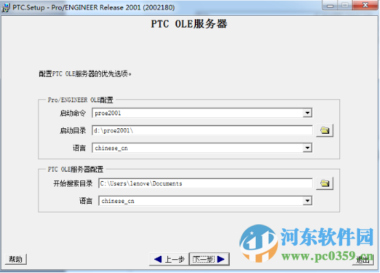 proe2001 支持win7 64位 附安裝教程