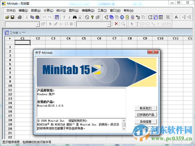 minitab15下載 免安裝版