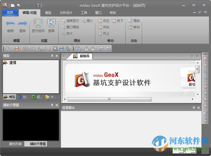 midas geox 下載(基坑支護(hù)設(shè)計(jì)) 3.0.3.2 中文版