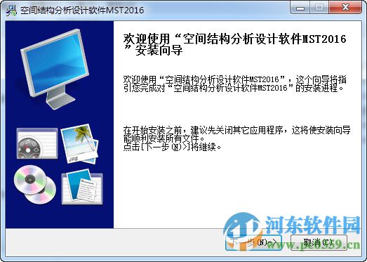 MST控件結構分析設計軟件 2016 官方版