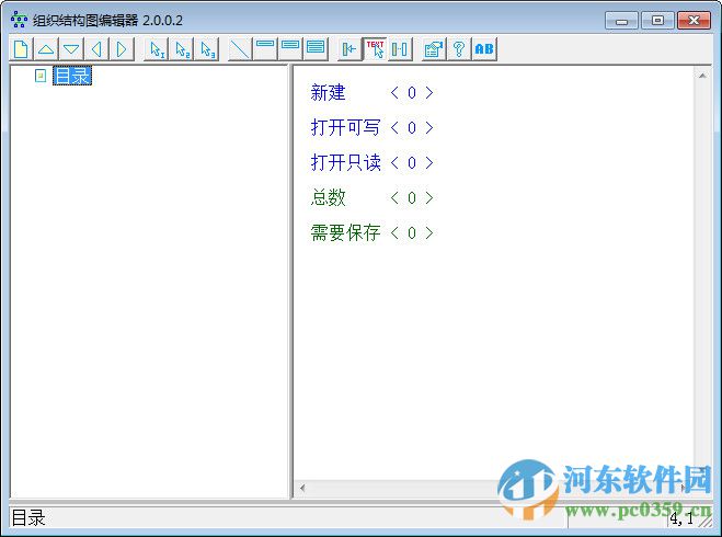 組織結(jié)構(gòu)圖在線制作 2.0.0.2 官方版