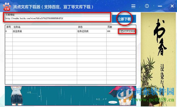 沸點文庫下載器下載 4.0.0.0 綠色免費版