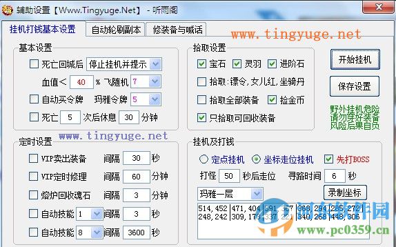 聽雨閣武尊輔助工具 7.1.6 修正版