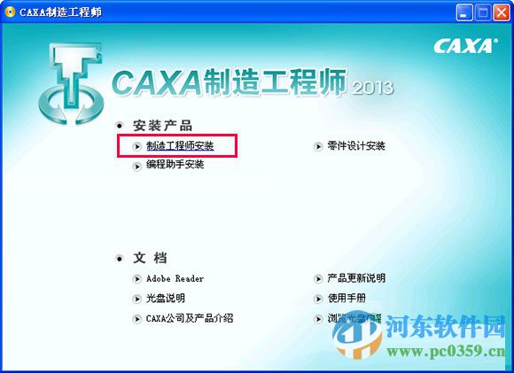 caxa制造工程師2013r3下載 11.2 中文版