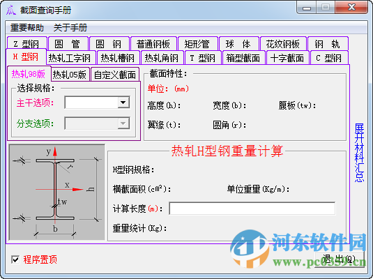 截面查詢手冊下載 3.0 綠色版