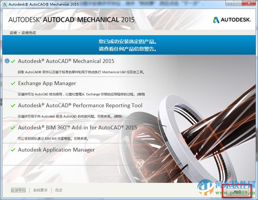 autocad mechanical 2015下載 32/64位 中文破解版