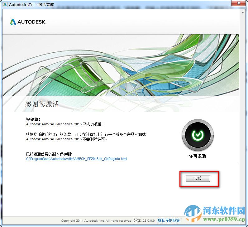 autocad mechanical 2015下載 32/64位 中文破解版