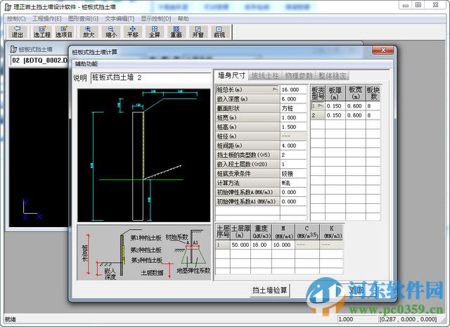 理正巖土下載 6.0 破解版