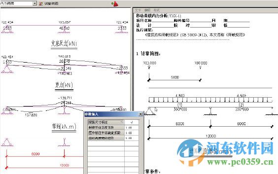 理正結(jié)構(gòu)工具箱下載 6.5 免費版