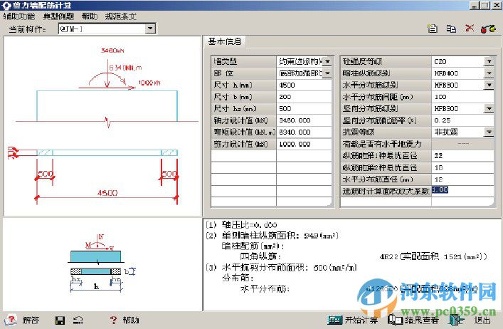 理正結(jié)構(gòu)工具箱下載 6.5 免費版