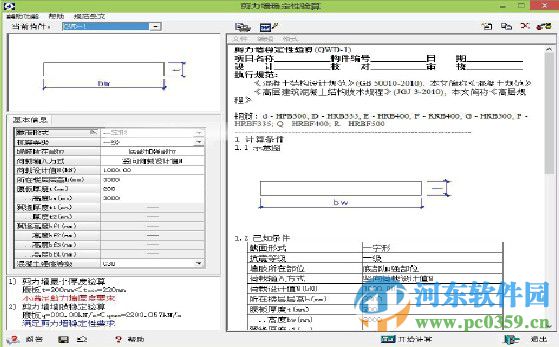 理正結(jié)構(gòu)工具箱下載 6.5 免費版