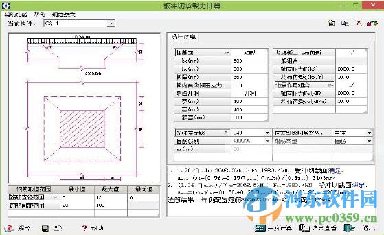 理正結(jié)構(gòu)工具箱下載 6.5 免費版