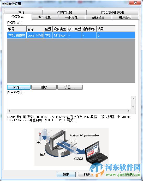 威綸通EB8000編程軟件 4.65.14 官方版