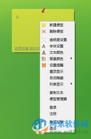 Jeoe Note桌面便簽 1.2.9 官方版