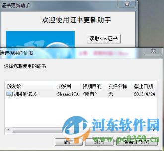 陜西ca用戶工具下載 3.1.2 官方版